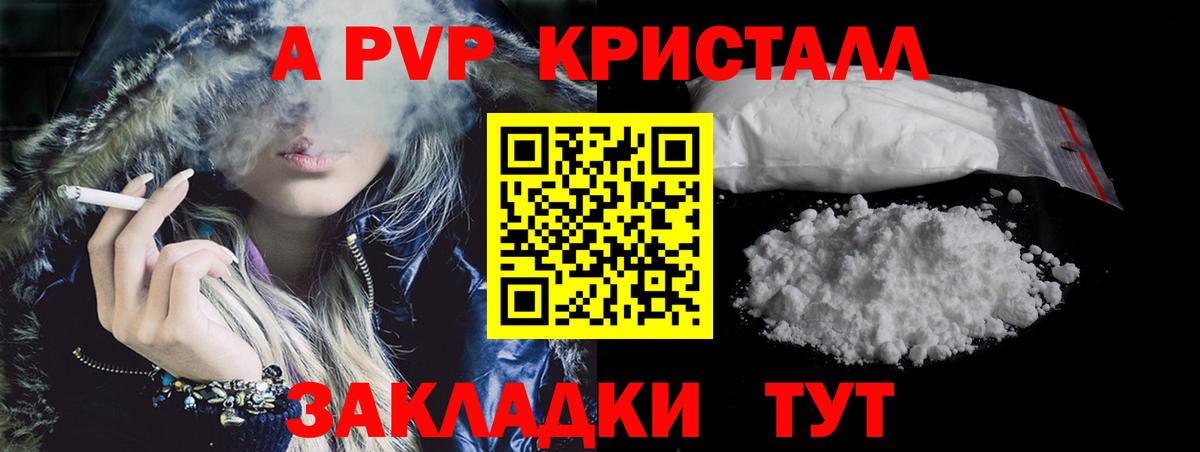 Шали  Alpha-PVP кристаллы  A PVP кристаллы  Вход с VPN 
