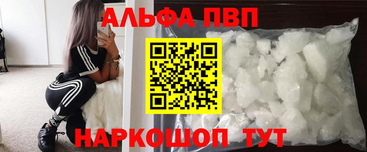 A-PVP кристаллы Шали