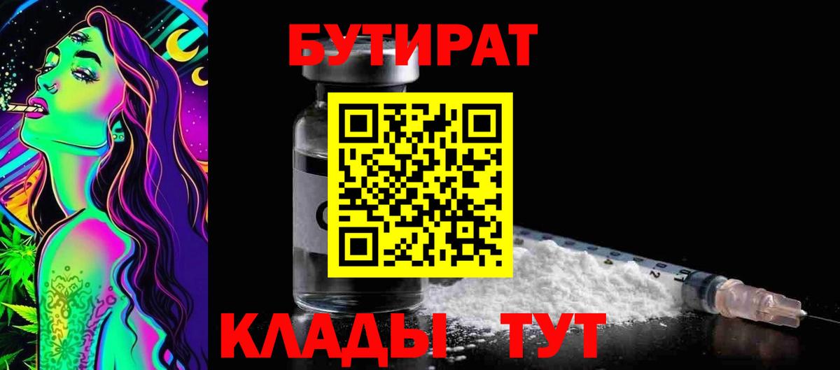 БУТИРАТ BDO  Вход с VPN  Бутират  Шали 