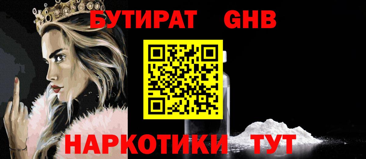 БУТИРАТ Butirat Шали