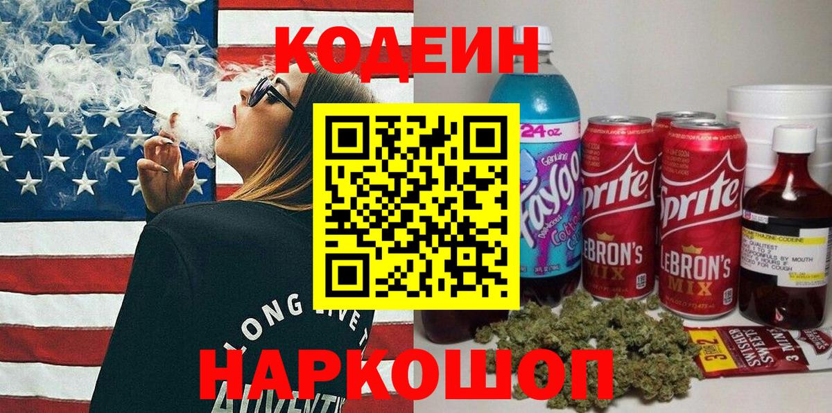 Шали  Codein Purple Drank  Codein Purple Drank  Вход с VPN 