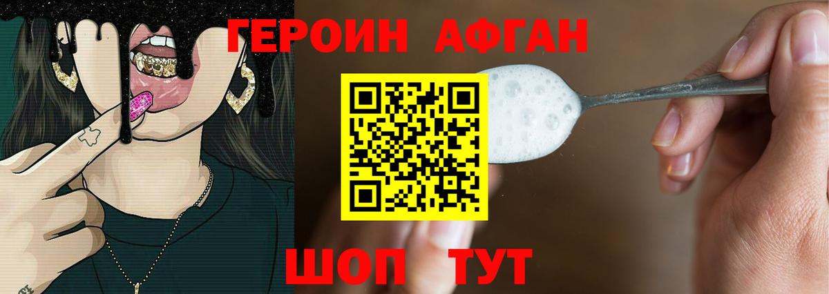 Шали  ГЕРОИН афганец  Героин  Вход с VPN 