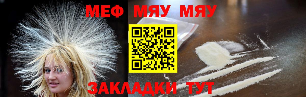 МЯУ-МЯУ мяу мяу  Мефедрон  Шали  Вход с VPN  МЕФ  МЯУ-МЯУ 4 MMC 