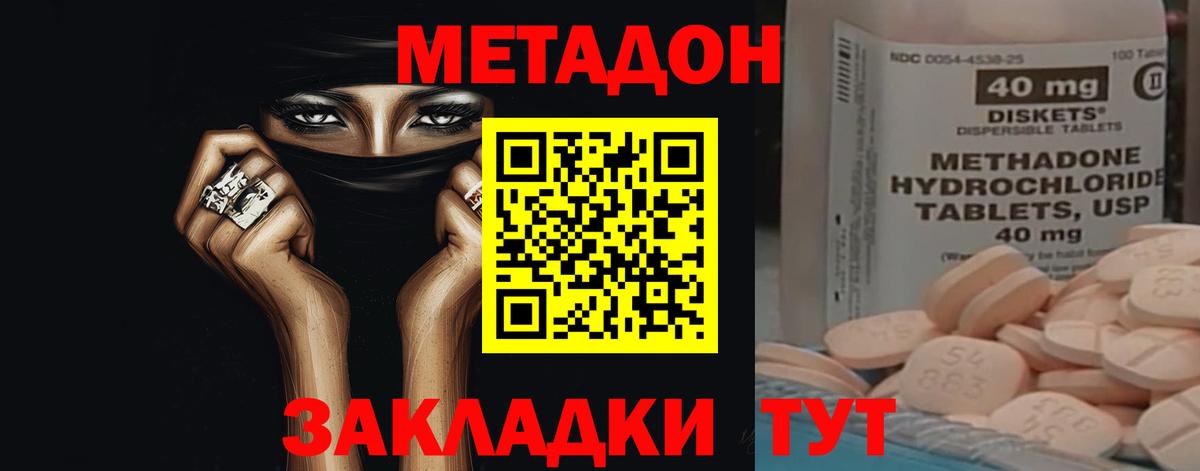 Метадон methadone Шали